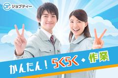 株式会社ロフティー/SA10021158のアルバイト