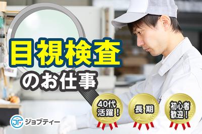 株式会社ロフティー/SA10021420のアルバイト写真