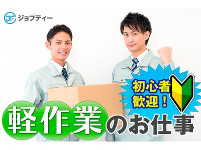 株式会社ロフティー/SA10020772のアルバイト