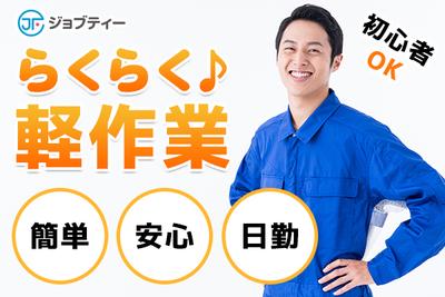 株式会社ロフティー/SA10022293のアルバイト写真