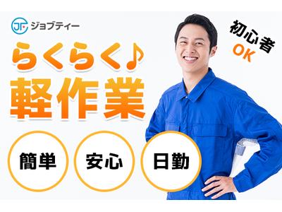 株式会社ロフティー/SA10020006のアルバイト