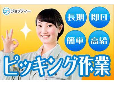 株式会社ロフティー/SA10016042のアルバイト