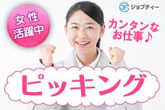 株式会社ロフティー/SA10021870のアルバイト