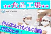 株式会社ロフティー/SA10013961のアルバイト写真
