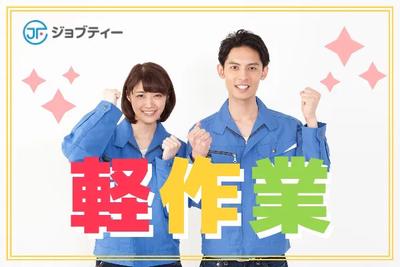 株式会社ロフティー/SA10014608のアルバイト写真