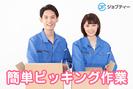 株式会社ロフティー/SA10019027のアルバイト写真
