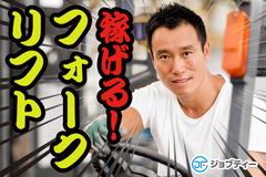 株式会社ロフティー/SA10022155のアルバイト