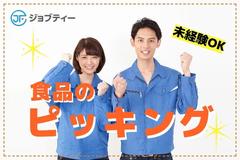 株式会社ロフティー/SA10022642のアルバイト