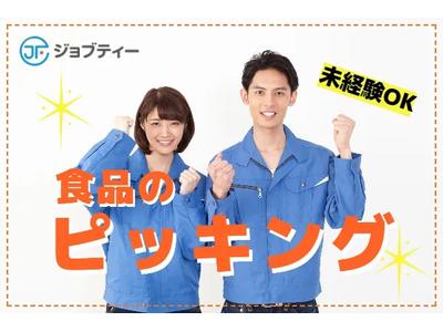 株式会社ロフティー/SA10022642のアルバイト