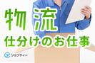 株式会社ロフティー/SA10018575のアルバイト写真