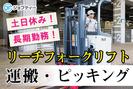 株式会社ロフティー/SA10023240のアルバイト写真