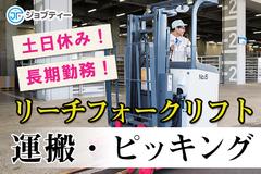 株式会社ロフティー/SA10023240のアルバイト