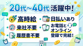 株式会社ロフティー/SA20001244のアルバイト写真