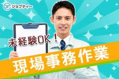 株式会社ロフティー/SA10022659のアルバイト