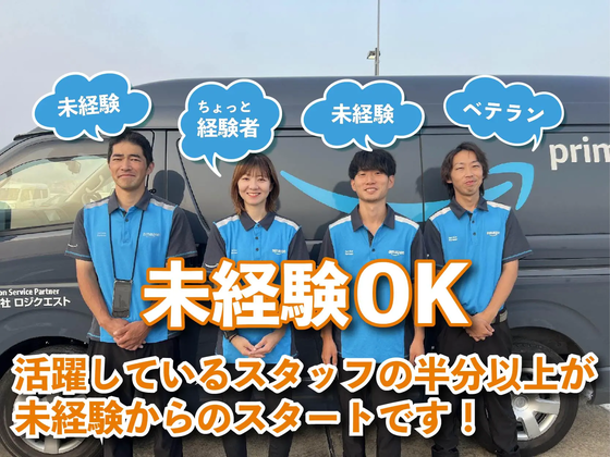 株式会社ロジクエスト(蕨)のアルバイト写真