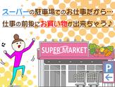 スーパーバリュー 松原店のアルバイト写真