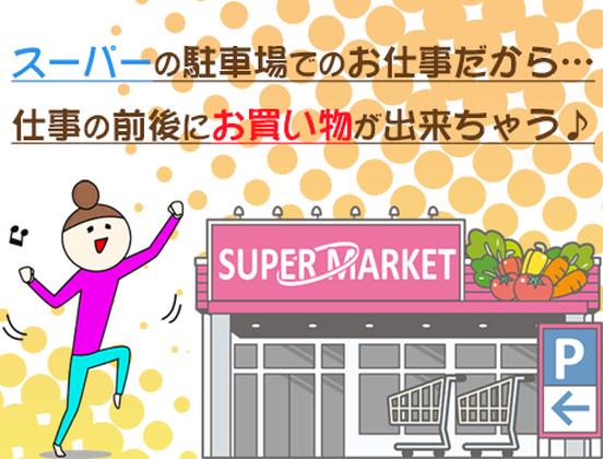 スーパーバリュー 松原店のアルバイト写真