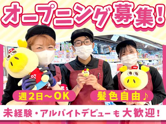 ロピア 鶴見店(仮)【精肉スタッフ】のアルバイト写真