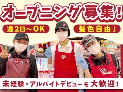 ロピア 大和島忠ホームズ店 (仮)【精肉スタッフ】/24のアルバイト