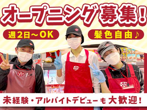 ロピア 大和島忠ホームズ店 (仮)【精肉スタッフ】のアルバイト写真