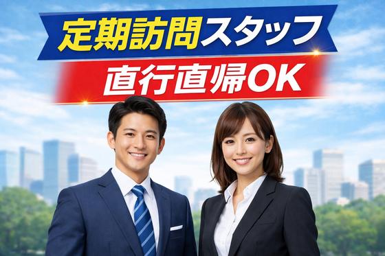株式会社ラブキャリア 法人顧客のルート営業@埼玉県比企郡/セントラルオフィスのアルバイト写真