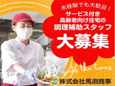 学研ココファンあざみ野(株式会社馬渕商事)のアルバイト