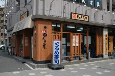 ぐるめ寿司鶴見市場店の求人画像