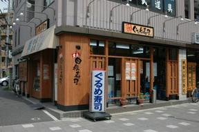 ぐるめ寿司鶴見市場店のアルバイト写真