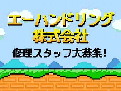 エムエーハンドリング株式会社【四街道】エリアのアルバイト