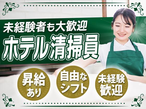 毎日興業株式会社／ホテル清掃スタッフ【アパホテルさいたま新都心北】のアルバイト写真