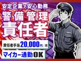 毎日興業株式会社_警備スタッフ(責)_桶川(1)のアルバイト写真