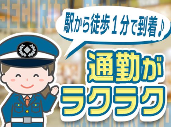 毎日興業株式会社_施設警備スタッフ_練馬(5)のアルバイト写真