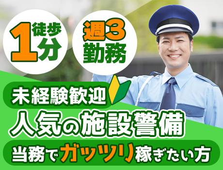 毎日興業株式会社_施設警備スタッフ(1)の求人画像