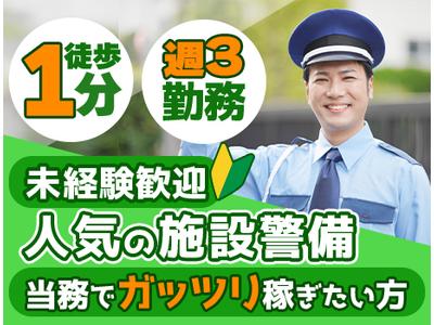 毎日興業株式会社_施設警備スタッフ(1)のアルバイト