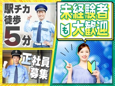 毎日興業株式会社_SINセンター_警備スタッフ(5)のアルバイト