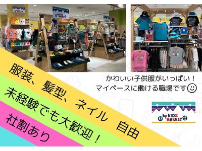 bp KIDS MARKET イオンスタイル能代東店のアルバイト