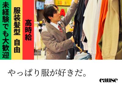 cause （コーズ）五所川原エルム店のアルバイト写真