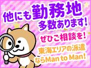 Man to Man株式会社 春日井オフィス 味岡エリア/35H00802のアルバイト写真2