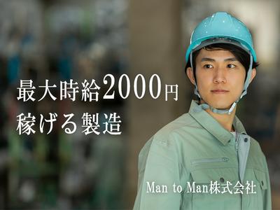 Man to Man株式会社　名古屋オフィス　製造/02h373101-20241104のアルバイト