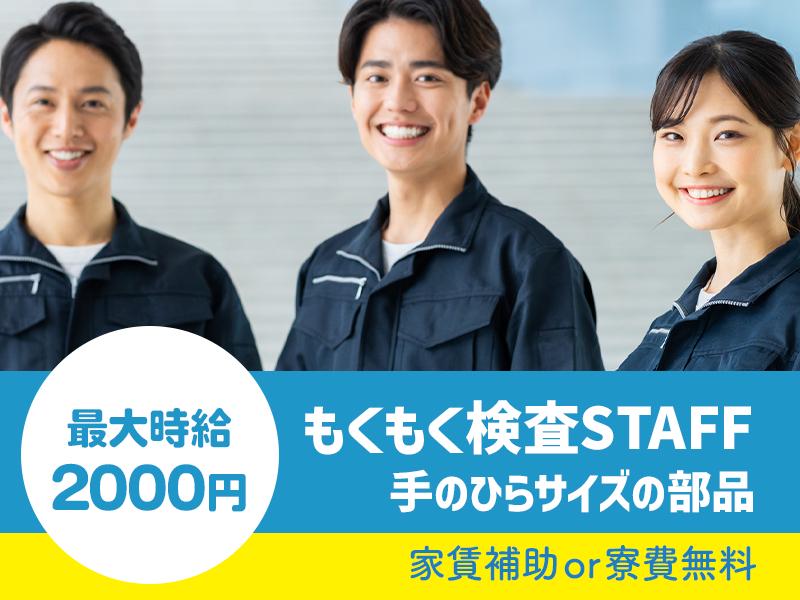 Man to Man株式会社　名古屋オフィス　検査02/02h342701-20…の求人画像