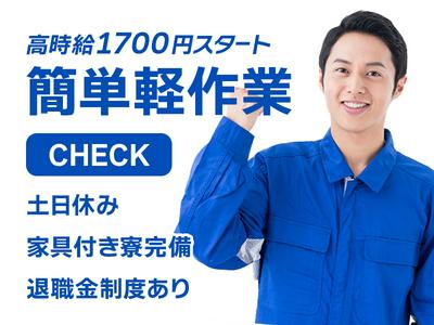 Man to Man株式会社　名古屋オフィス　検査/02h270104-saiyoo1021のアルバイト