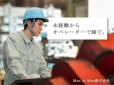 Man to Man株式会社　名古屋オフィス　製造/02h266001-20241010のアルバイト