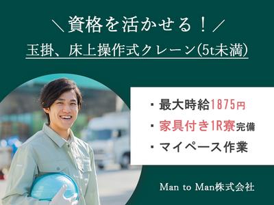 Man to Man株式会社　名古屋オフィス　製造/02h334204-20241021のアルバイト