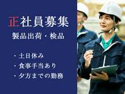 Man to Man株式会社　名古屋オフィス　製造/02c450702【02】のアルバイト写真(メイン)