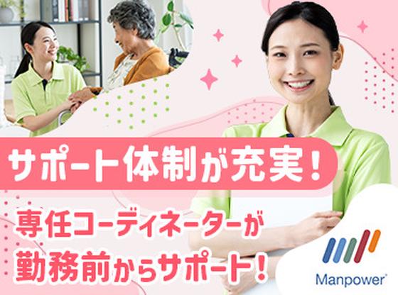 マンパワーグループ株式会社 ケアサービス事業部(介護) 立川支店のアルバイト写真