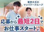 マンパワーグループ株式会社 ケアサービス事業部(介護) 立川支店のアルバイト写真