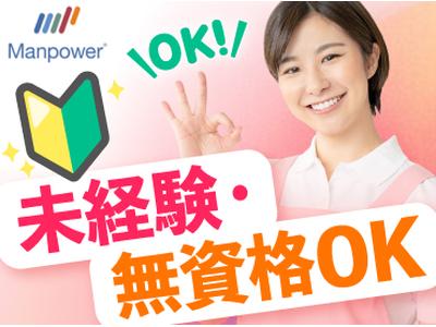 マンパワーグループ株式会社 ケアサービス事業部(介護)　滋賀支店のアルバイト