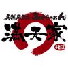 満天家 大平店_アルバイト・パートのロゴ