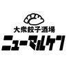 大衆餃子酒場ニューマルケン与野駅前店のロゴ