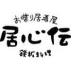 居心伝新居浜店のロゴ